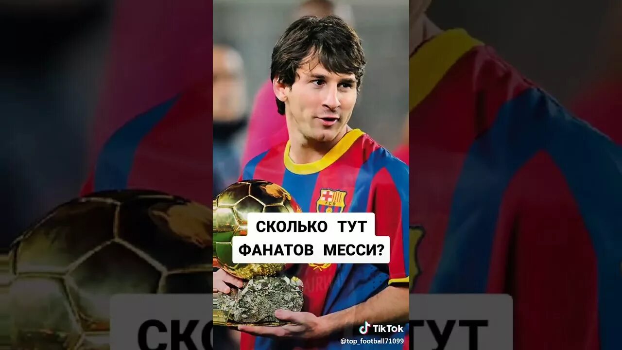 Сколько фан. Сколько фанатов у месси. месси с фанатом. главная фанатка месси. мини месси.