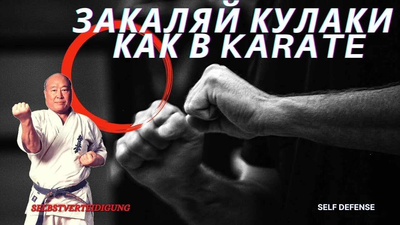 Как укрепить костяшки на кулаках. Макивара камертон шилова. Отжимания на кулаках костяшки. Как укрепить кулаки. Костя цзю кулак.