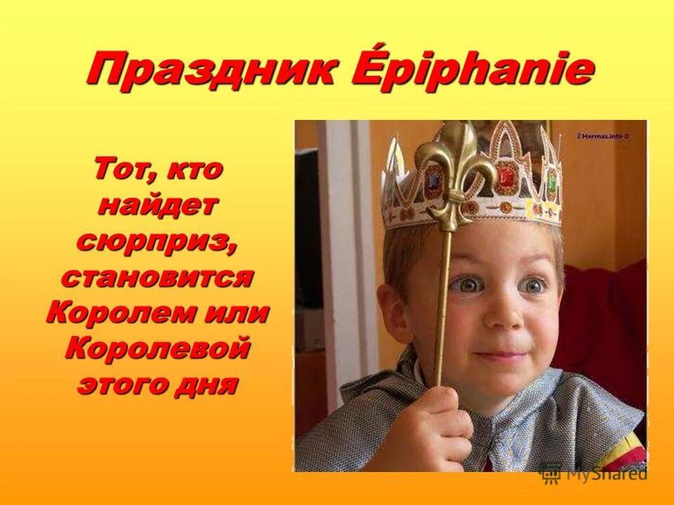 королева было или не было