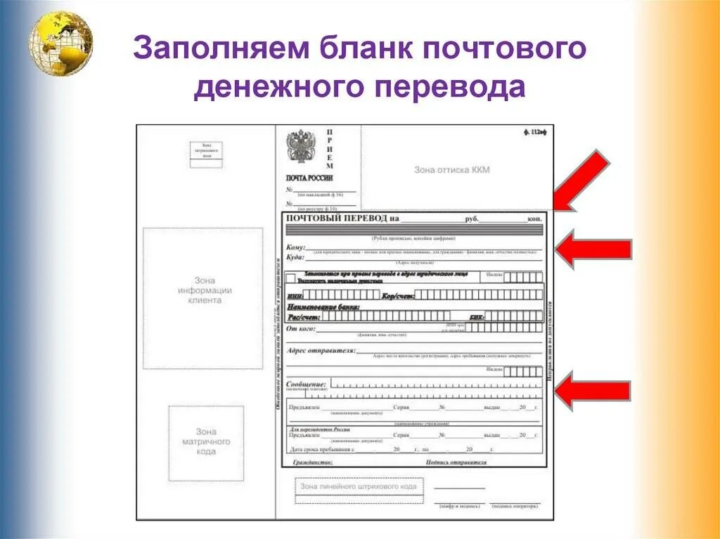 Отправить деньги по почте