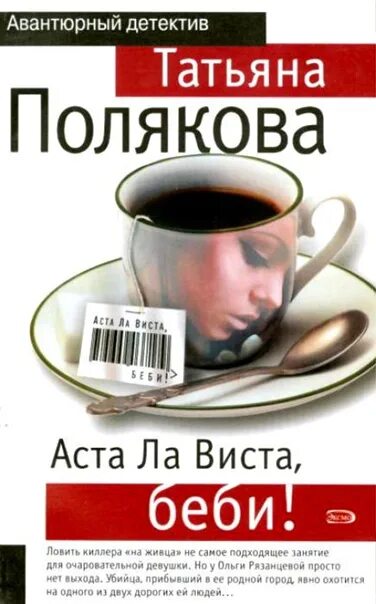 Книги татьяны рязанцевой. Авантюрный детектив.