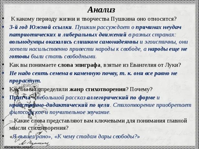 Анализ стиха ответ. Анализ стиха бесы Пушкина. Анализ стиха бесы Пушкин. Анализ стихотворения Пушкина бесы. Анализ стихотворения бесы.