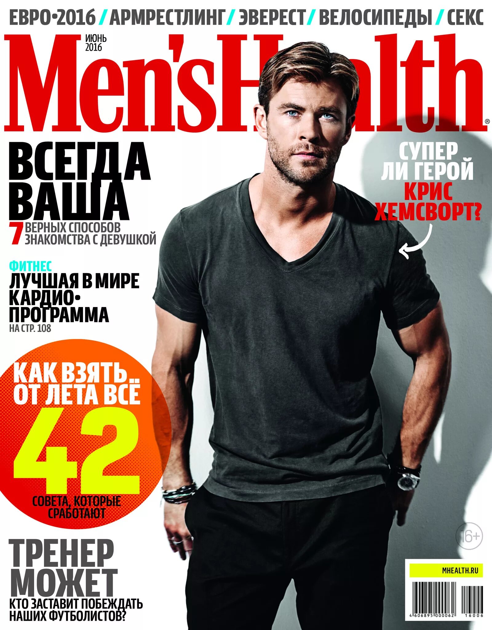 Men magazine. Журнал men's Health обложка. Обложки Менс Хелс Россия. Обложки men's Health Россия.