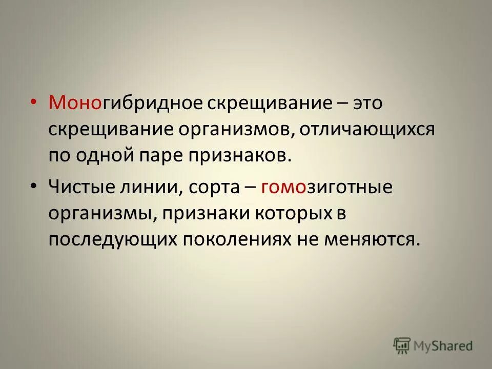 Моногибридное скрещивание это