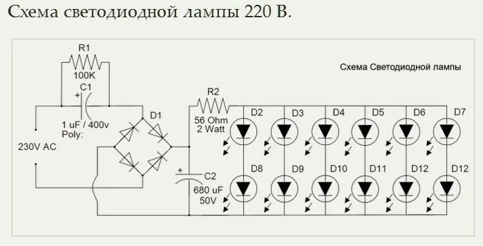 Электрические схемы светодиода