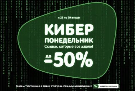 Кибер дисконт