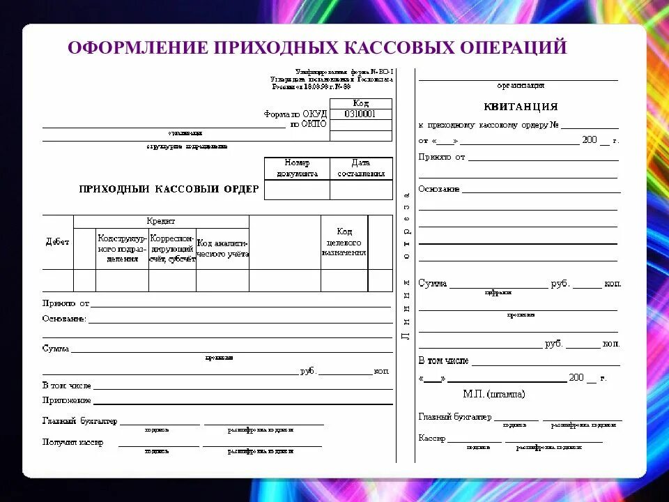 Первичный кассовый ордер. 0310001 Приходный кассовый ордер. Форма приходного кассового ордера 2021. • Приходные кассовые ордера (ПКО) (форма 0310001);. Приходный кассовый ордер бланки пустые.