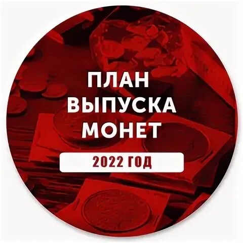 План выпуска