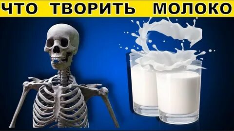 Если пить молоко каждый день