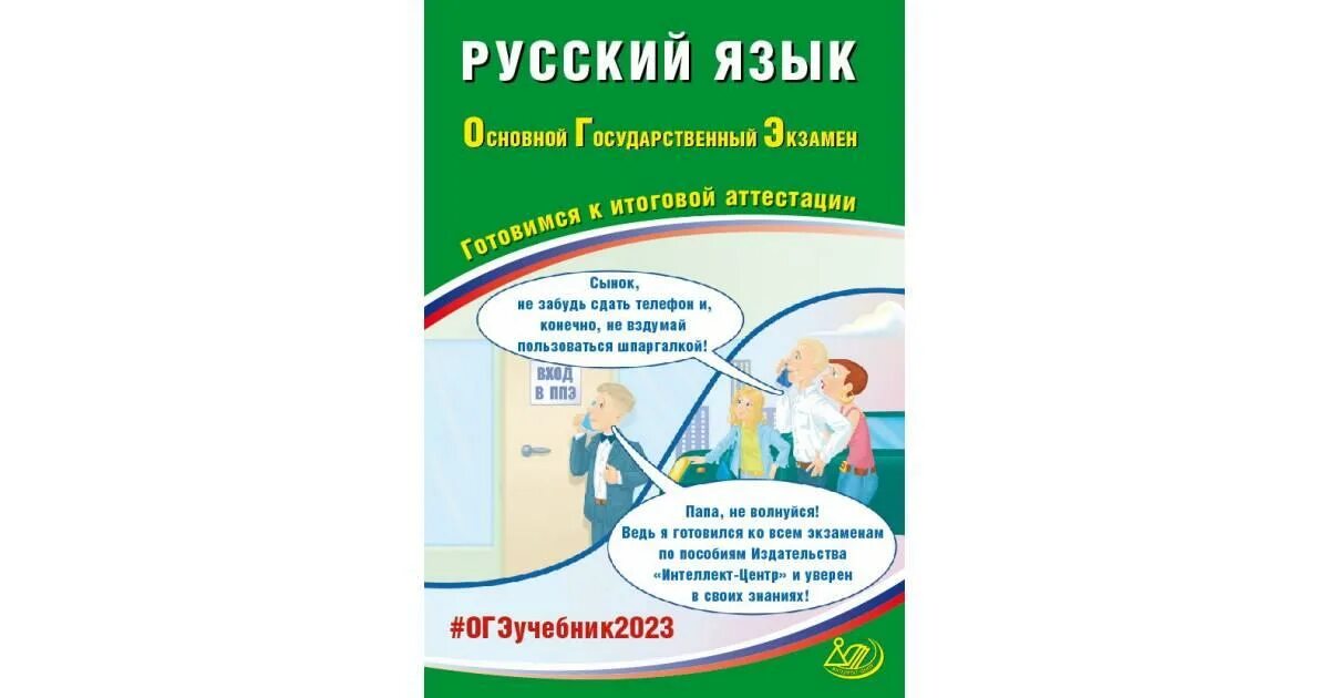 Математика основной государственный экзамен 2021 семенов. Интеллект-центр издательство егэ. Интеллект центр 2024. Интеллект центр 2024. Огэ издательство интеллект центр.