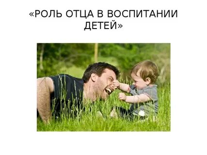 Кому принадлежит ведущая роль в воспитании