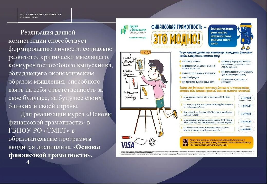 Вопрос о том зачем нужна грамотность. Что значит быть финансово грамотным человеком. Как быть финансово грамотным. Зачем нужна финансовая грамотность. Презентация по финансовой грамотности для школьников.