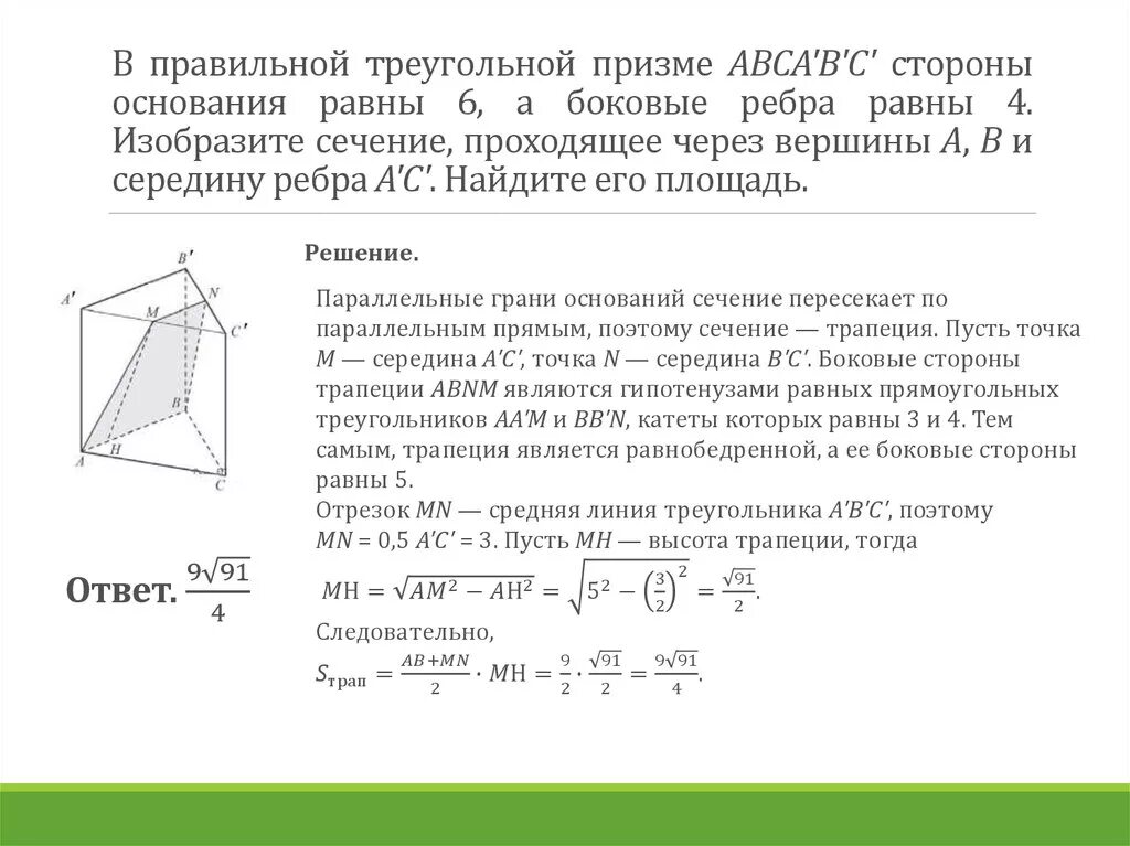 Через сторону нижнего. Сечение Призмы через боковое ребро. Правильная треугольная Призма ab 4 сторона основания. Треугольная Призма основания боковые ребра боковые грани. Правильная треугольная Призма сторона основания найти боковое ребро.