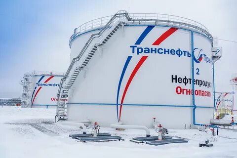 Транснефть дата основания