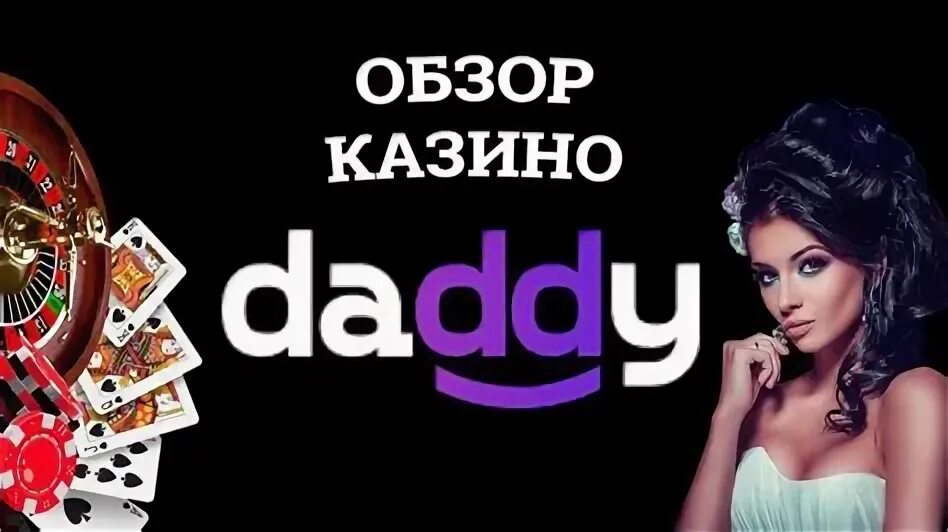 Daddy kazino daddy casinos org ru