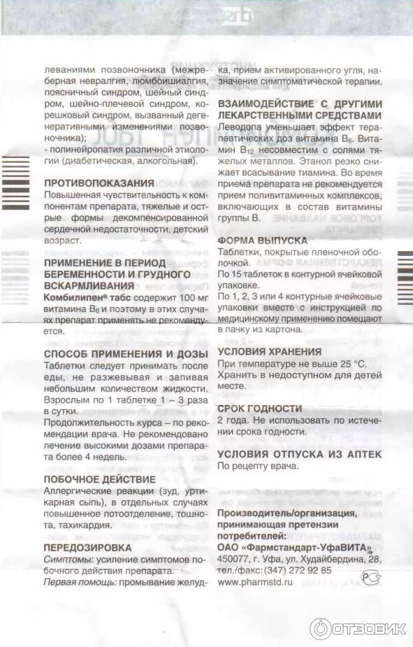 Комбилипен схема. Комбилипен показания к применению в таблетках. комбилипен таблетки дозировка взрослым. комбилипен таблетки инструкция. комбилипен таблетки детям дозировка.
