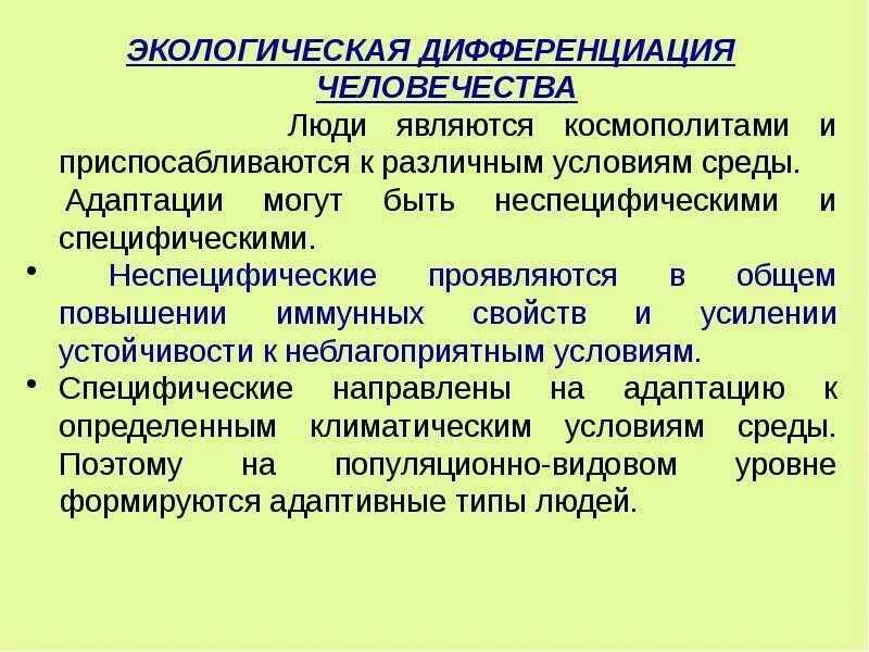 Дифференциация людей. Экологическая дифференциация человечества. экологическая дифференциация это. экологическая дифференциация человека. экологическая дифференцировка человечества.