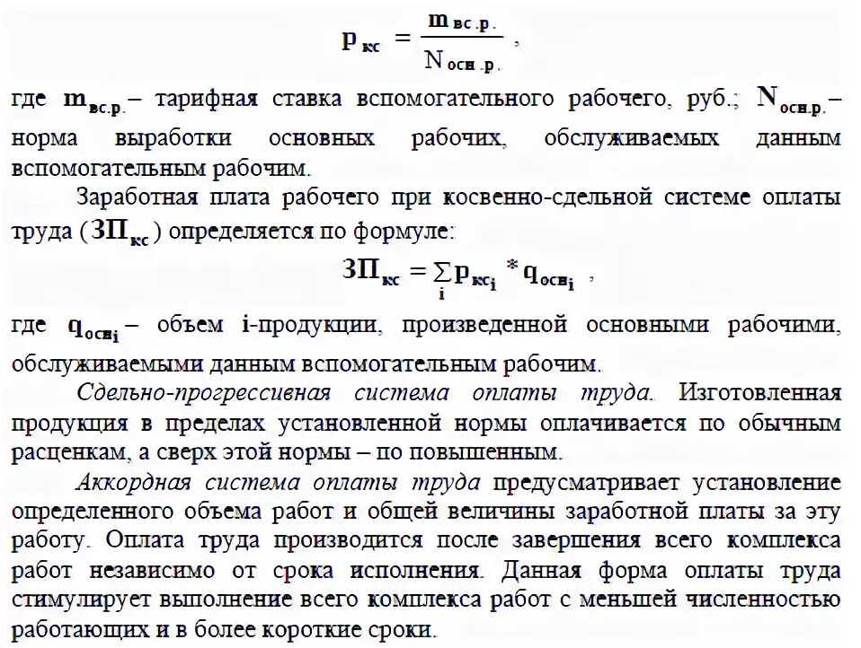 Тарифная ставка работника за отработанное время. Часовая тарифная ставка рабочего. Сдельная тарифная ставка. Часовая ставка и тарифная ставка. Месячная тарифная ставка.