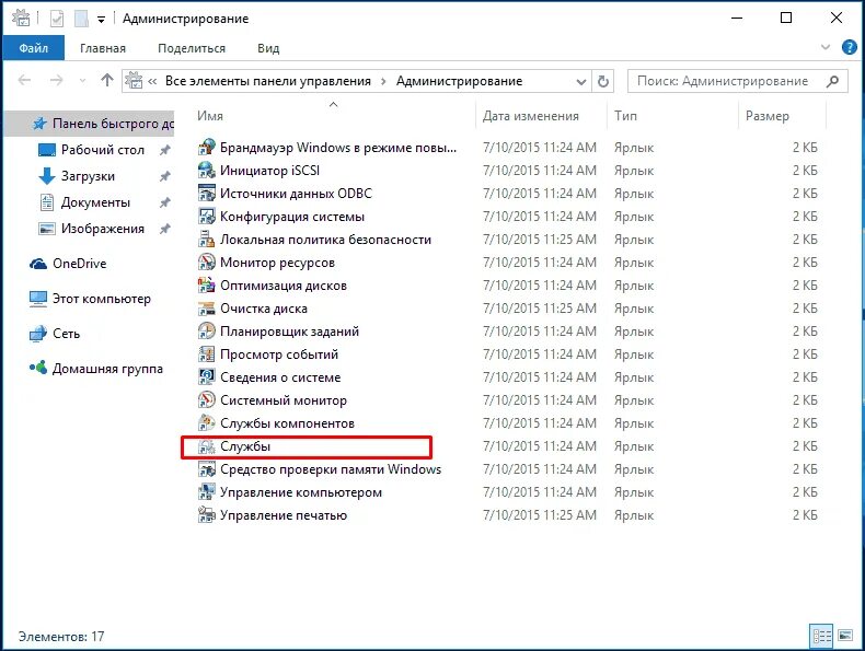 Службы которые можно отключить. Панель управления администрирование Windows 10. Службы виндовс 10. Управление службами в Windows 10. Службы ОС win 10.
