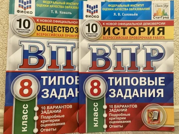 Впр по обществознанию 10 класс. Впр обществознание 8 класс. впр 2025 обществознания. впр 8 класс обществознание 2025. впр история 8 класс.