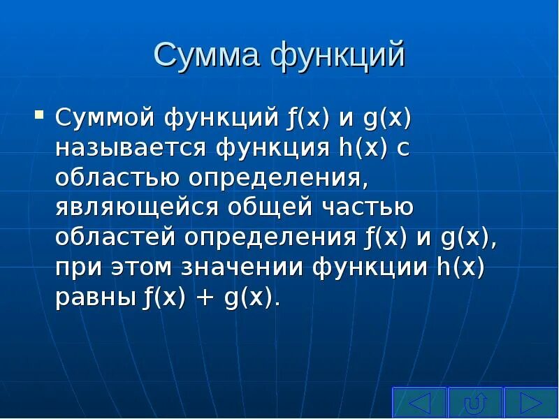 Сумма функций. Разность функций. Функция суммирования. Сумма по функции.