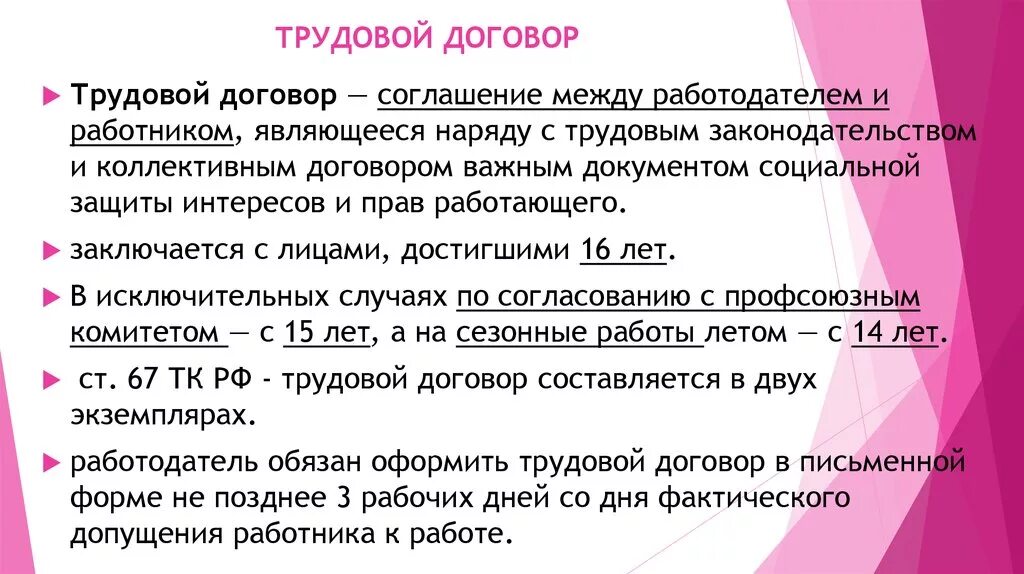 Сезонные работы в трудовом праве. Оформление приема на работу Трудовое право.