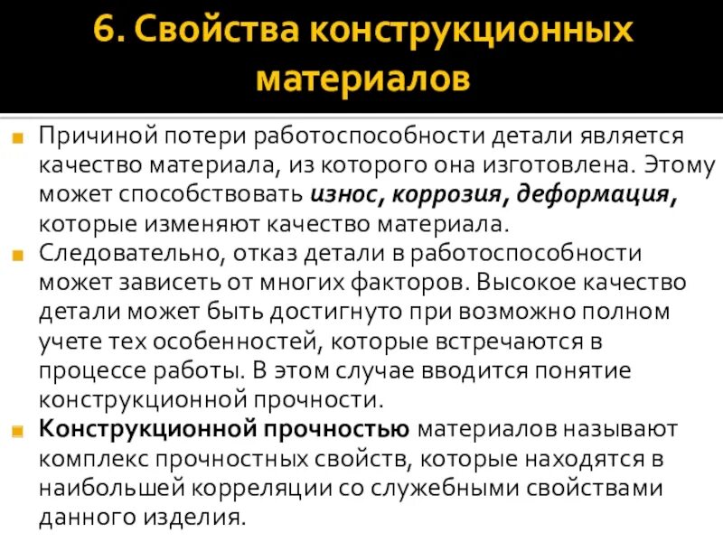 Характеристика конструкционного материала. Свойства конструкционных материалов. Физические свойства конструкционных материалов. Технологические свойства конструкционных материалов. Свойства конструкционных металлов.