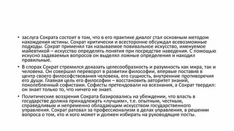 Заслуга софистов состоит в том что они