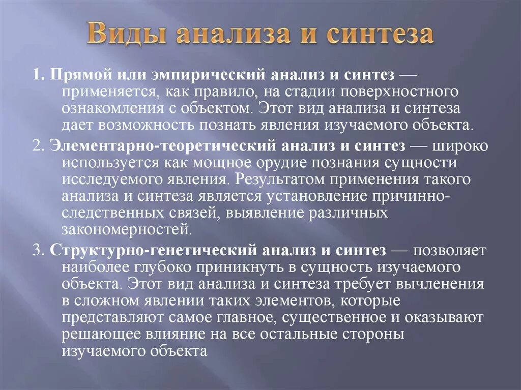 Формы анализа и синтеза. Виды анализа и синтеза. Методы исследования анализ и Синтез. Анализ и Синтез как методы научного исследования примеры. Анализ метод исследования.