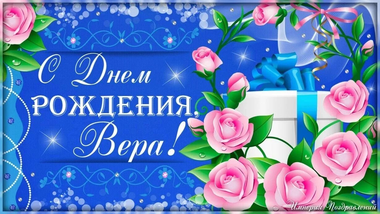 Рождение веры