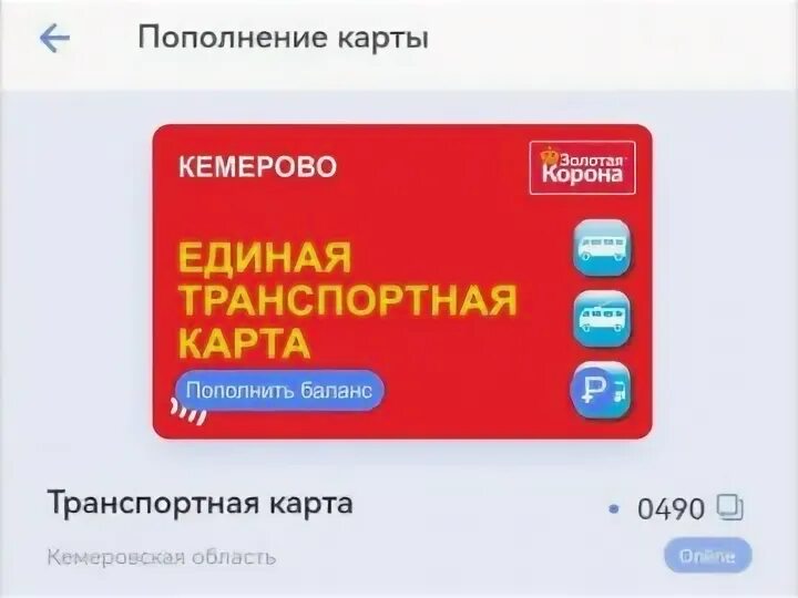 Пополнить транспортную карту в приложении. Пополнить транспортную карту в приложении