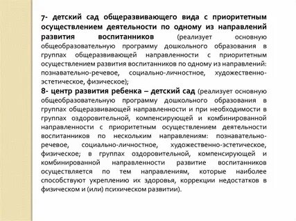 Общеразвивающий детский сад