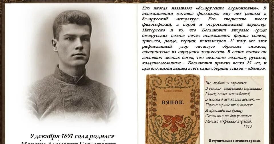 Сонет богданович