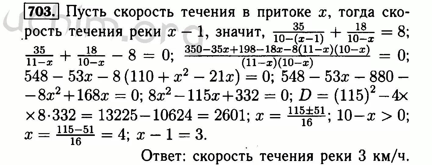 Алгебра 8 класс номер 954. Алгебра 8 класс Макарычев 703. 8 Класс Макарычев задание. Номер 703 по алгебре 8 класс.