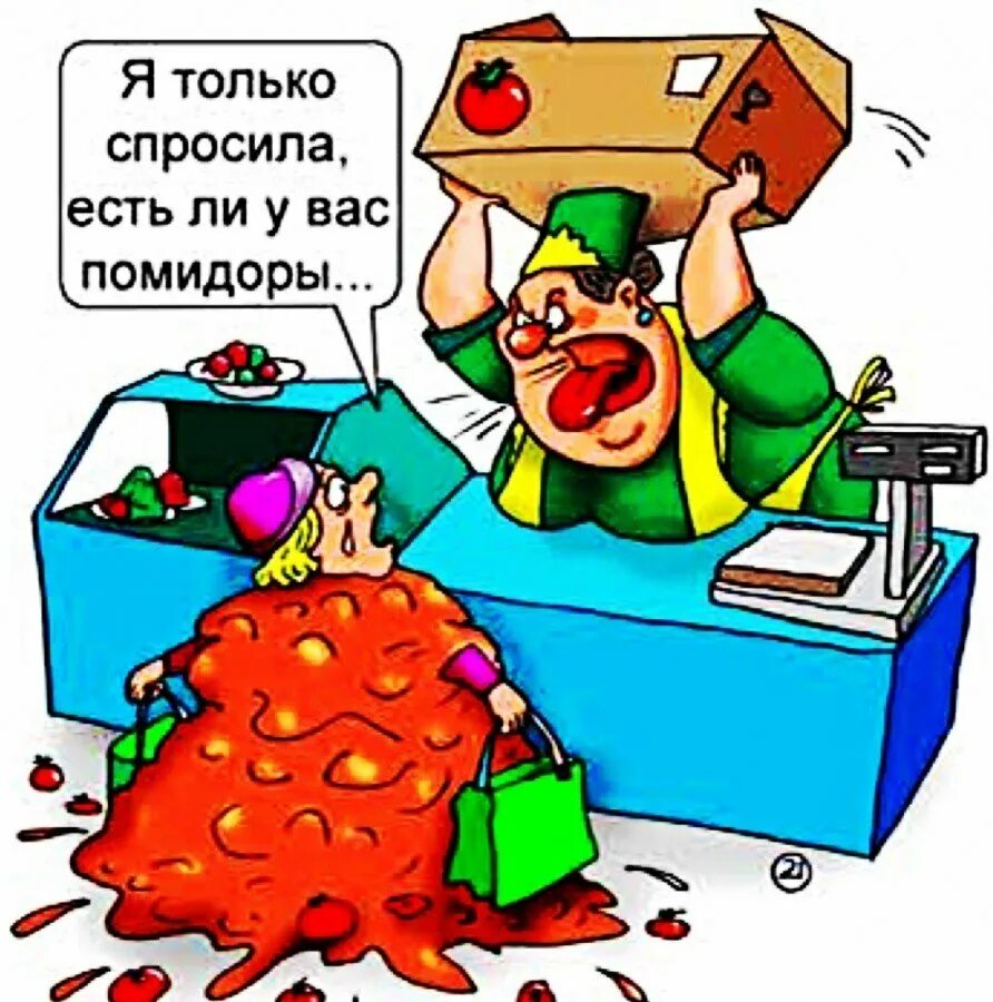 Продавщица карикатура. Смешной продавец. Приколы про продавцов в картинках. Продавец карикатура. Приколы про продавцов.