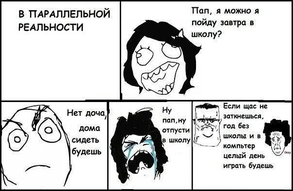 Идти завтра в школу или нет. Школа для детей с паранормальными способностями. комиксы про школу для детей с паранормальными способностями. мемы комиксы про школу для детей с паранормальными способностями. мемы стихи про школу.