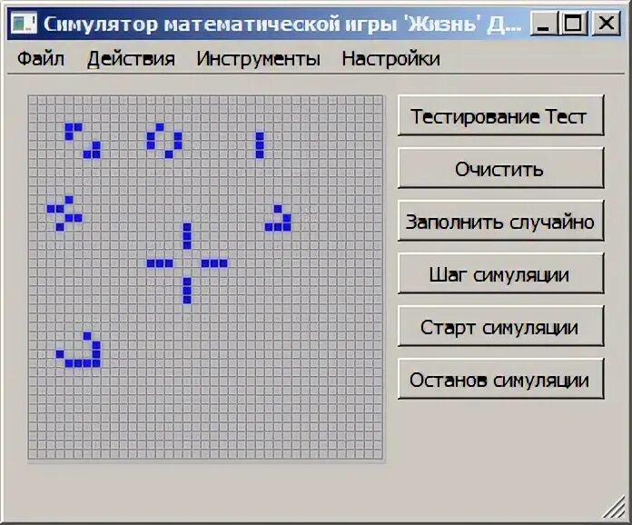 Игра в жизни. Игра жизнь Конвея. Математическая игра жизнь. Игра жизнь программа.