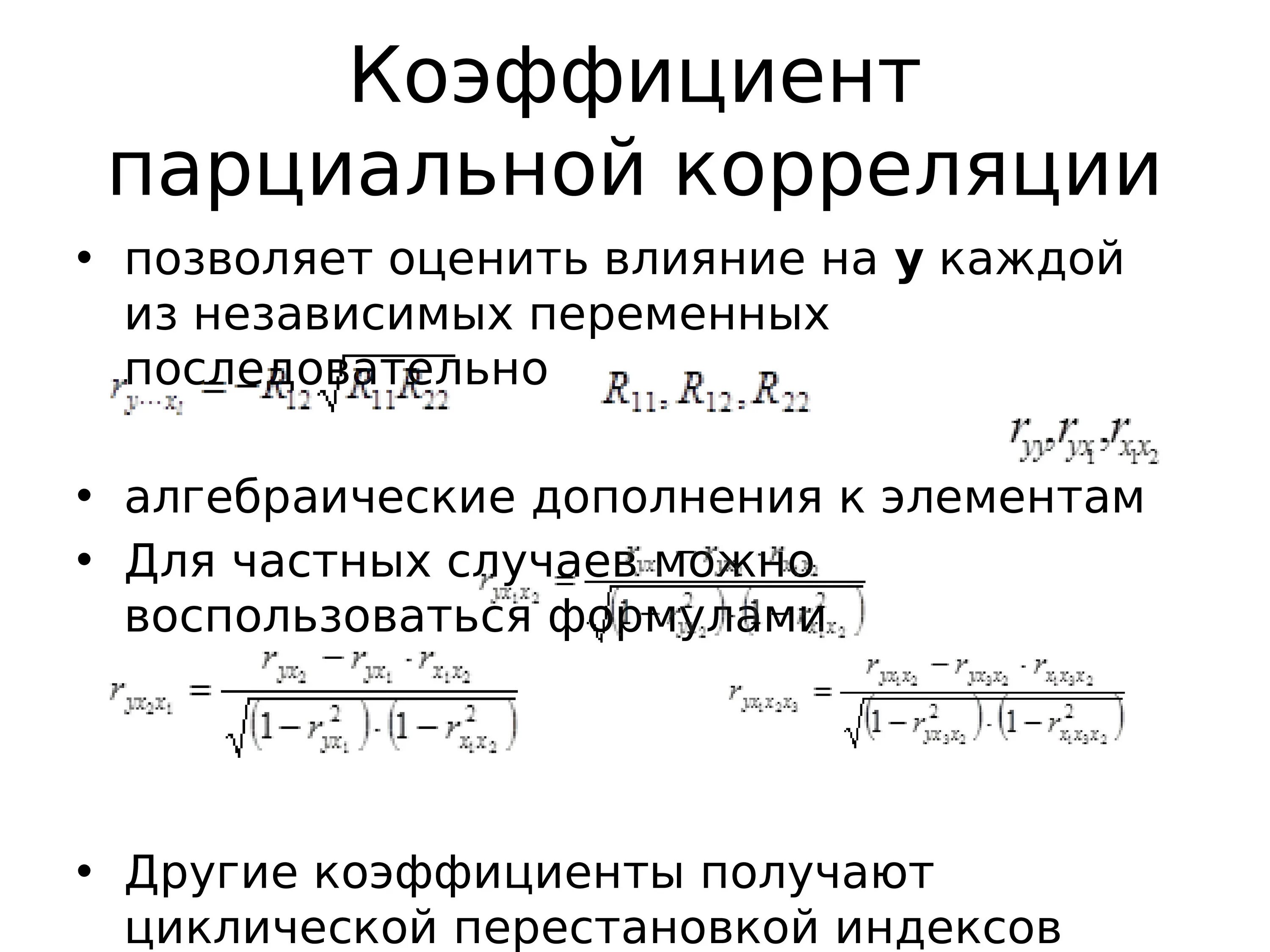 Хоть коэффициент корреляции. Корреляция коэффициент корреляции. Корреляция интерпретация коэффициента корреляции. Парный коэф корреляции. Коэффициент корреляции дискретной случайной величины.