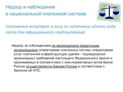 Цель национальной платежной системы