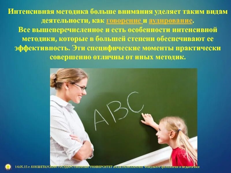 Виды интенсивов. Технология интенсивного обучения. Интенсивные методы изучения иностранных языков. Интенсивные методы обучения иностранному языку. Аудирование и говорение.