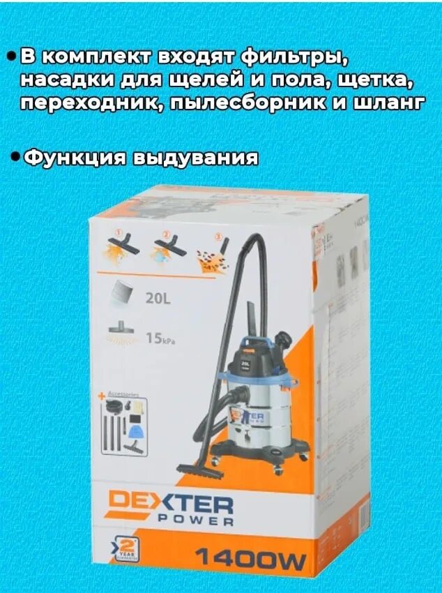 Пылесос Dexter vod1420sf, 1400 Вт, 20 л. Пылесос Dexter Power vod1420sf мешок. Пылесос Dexter Power vod1420sf, 1400 Вт, 20 л фильтр. Пылесос Dexter Power vod1530swc.