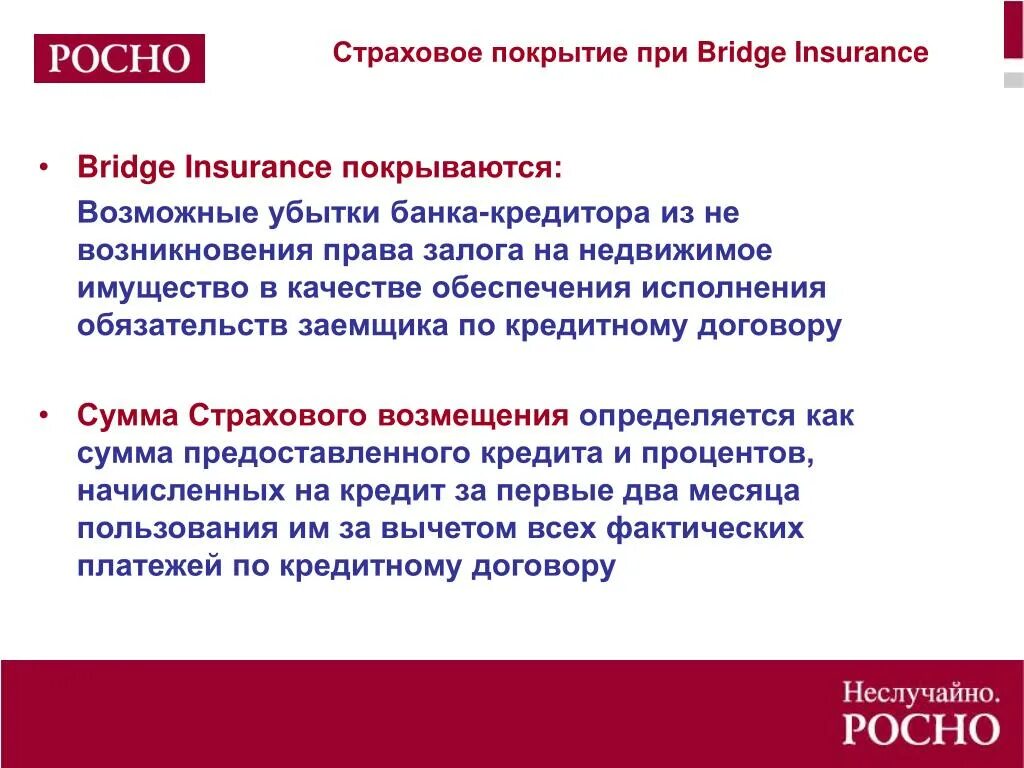 Договор страхового покрытия. Страхования банковских кредитов. Страхование банковских рисков. Страхование кредитного риска. Методы страхование кредитных рисков.