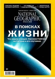 National geographic журнал