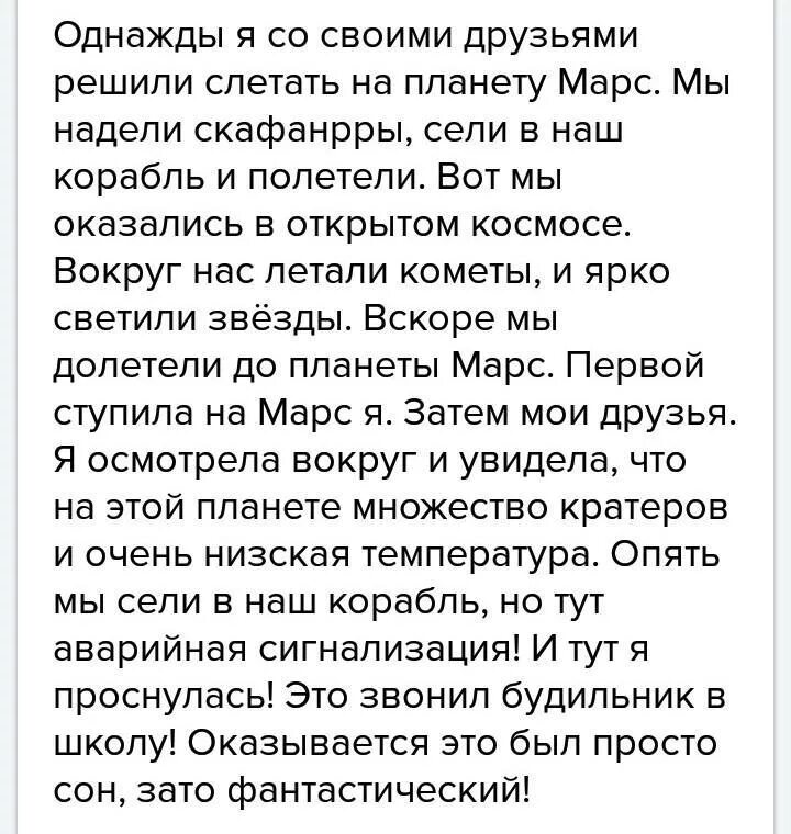 Придумать историю о путешествии на планету. Придумай небольшую историю о путешествии. Придумай небольшую историю о путешествии на любую. Придумай небольшую историю. Маленький рассказ на украинском.