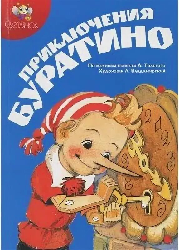 Группа буратино. Костюм буратино для мальчика. Буратино рисунок для детей. Карнавальный костюм буратино. Буратино картинки для детей.