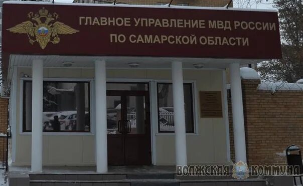 Сайт чапаевского городского суда самарской области. ГУ МВД России по Самарской области здание. Управление МВД России по Самарской области. Новый ГУ МВД России по Самарской области. Здание главного управления МВД Самара.