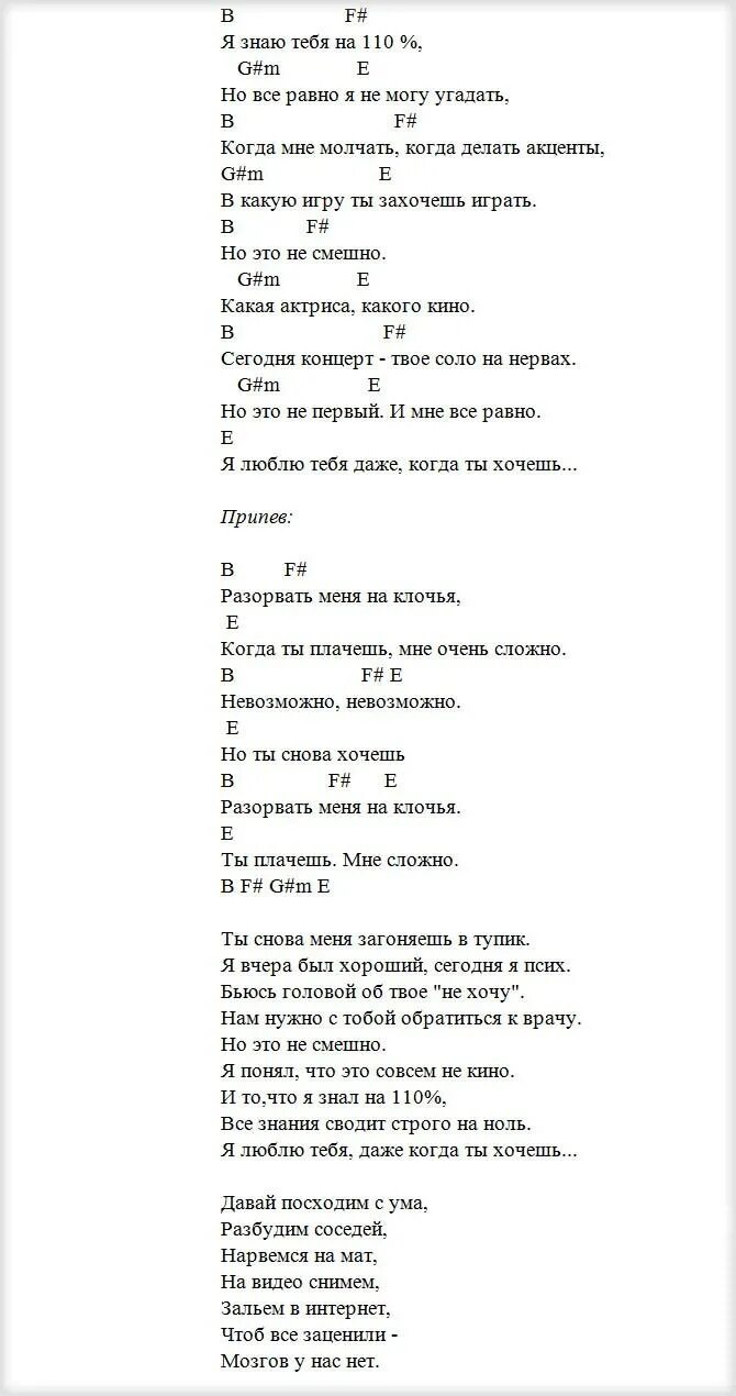 Нервы не хочу без тебя спать аккорды. Текст песни Вклочья нервы. Песня нервы текст. Нервы нервы текст. Нервы нервы аккорды.