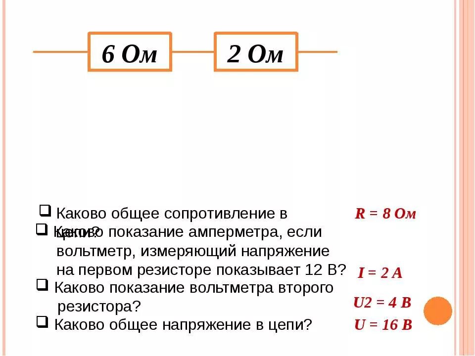 Каковы показания амперметра и общее сопротивление. Каково сопротивление амперметра. что показывает сопротивление.