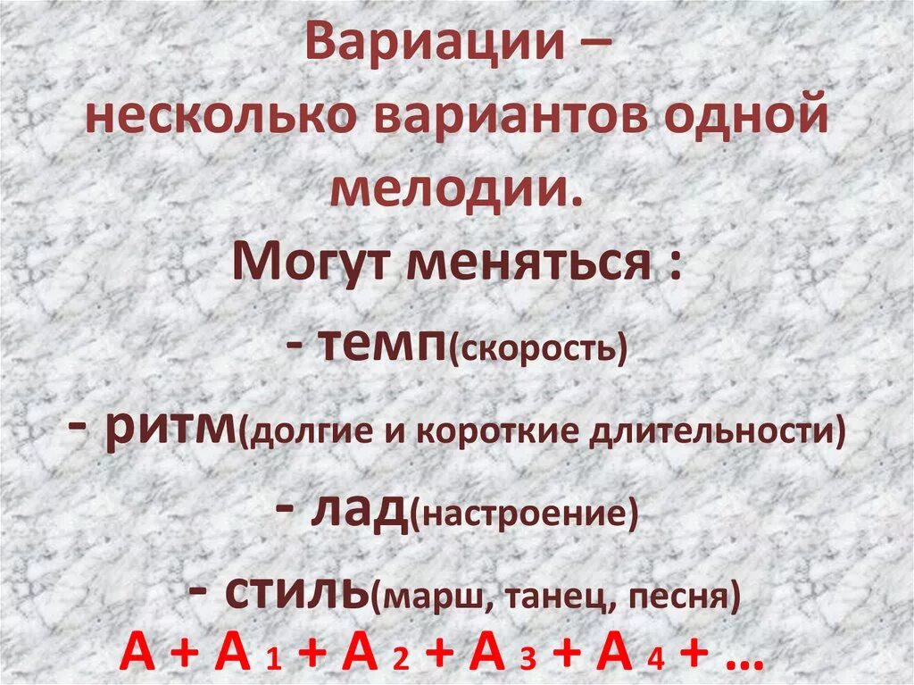 Построение форма произведения. Музыкальные произведения в форме вариации. Форма вариации в Музыке. Музыкальные формы вариации в Музыке. Вариационная форма в Музыке.