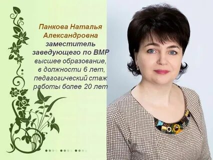 Зам заведующего